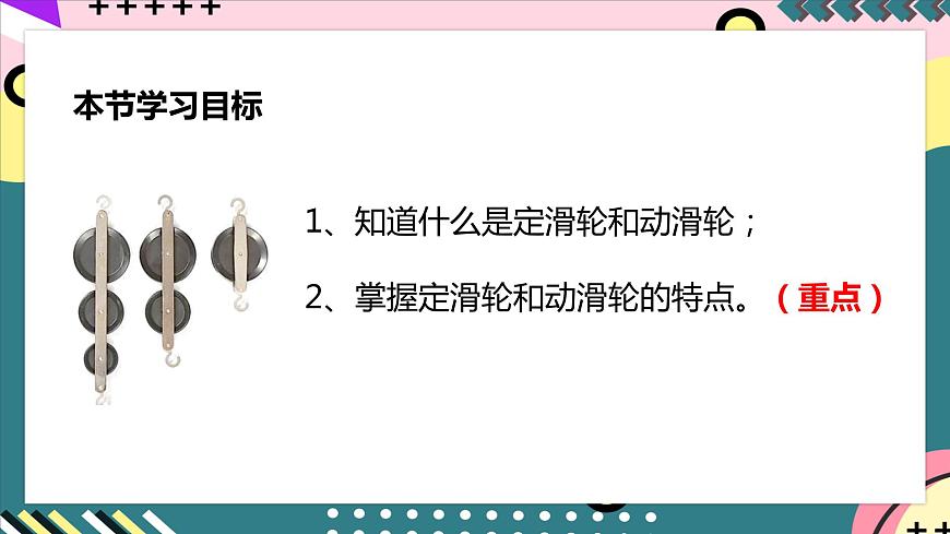 人教版八年級下冊物理 12.2《滑輪》 課件第2頁