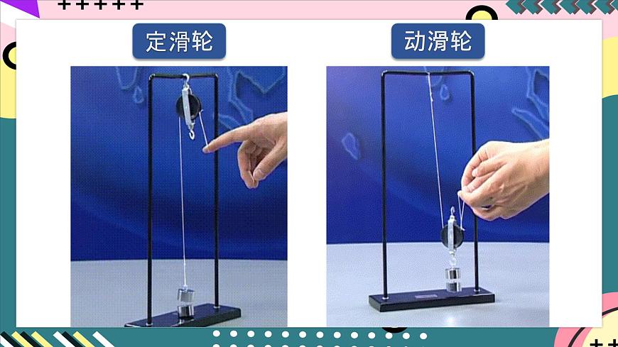 人教版八年級下冊物理 12.2《滑輪》 課件第8頁