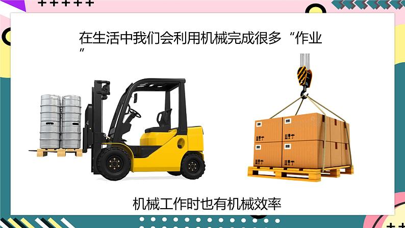 人教版八年级下册物理 12.3《机械效率》 课件第3页