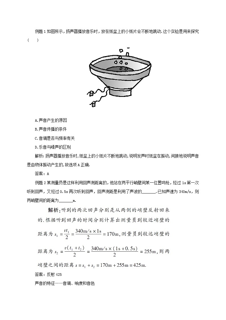 第三章声本章复习训练教案(教科版八年级物理上册)第3页