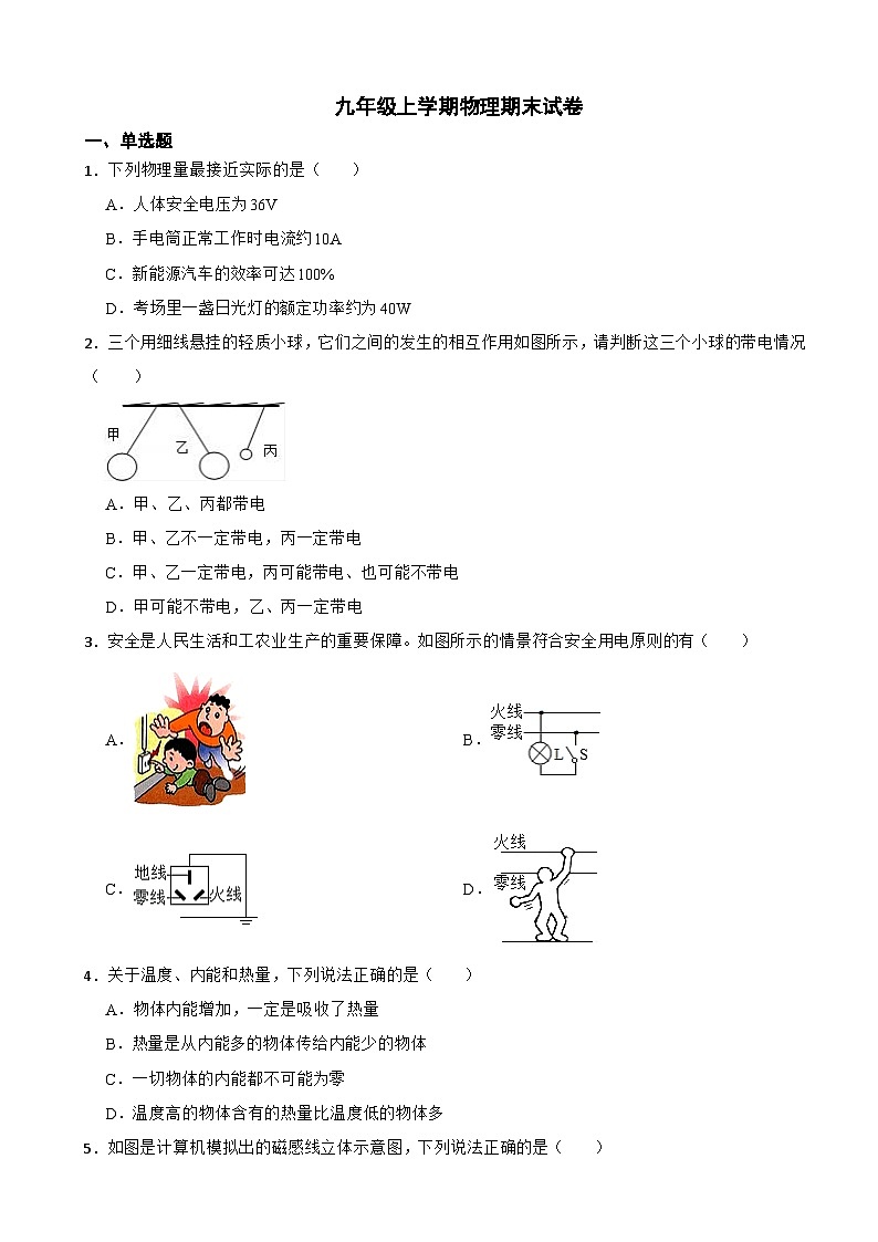 广东省茂名市2023年九年级上学期物理期末试卷附答案第1页