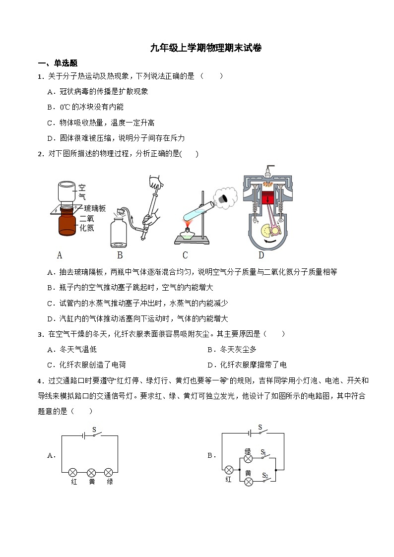 湖北省襄阳市2023年九年级上学期物理期末试卷附答案第1页