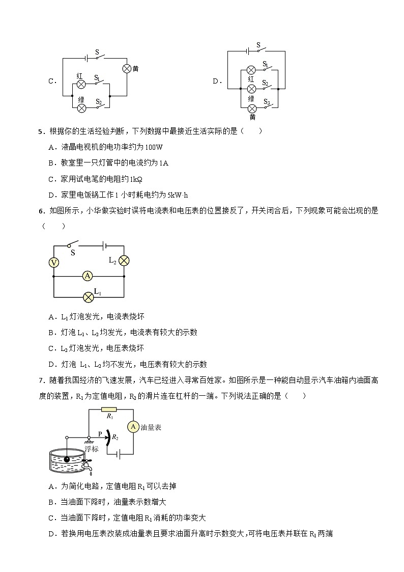 湖北省襄阳市2023年九年级上学期物理期末试卷附答案第2页