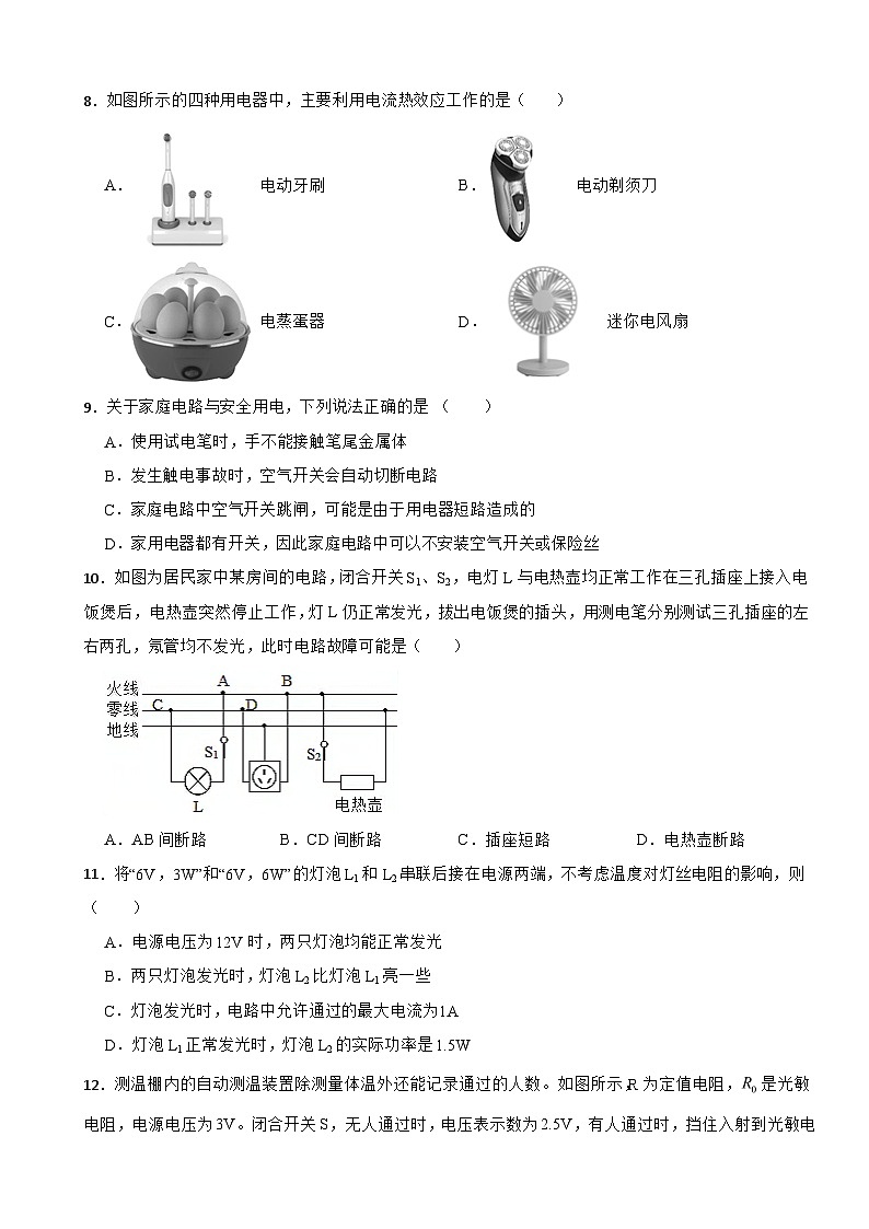 湖北省襄阳市2023年九年级上学期物理期末试卷附答案第3页