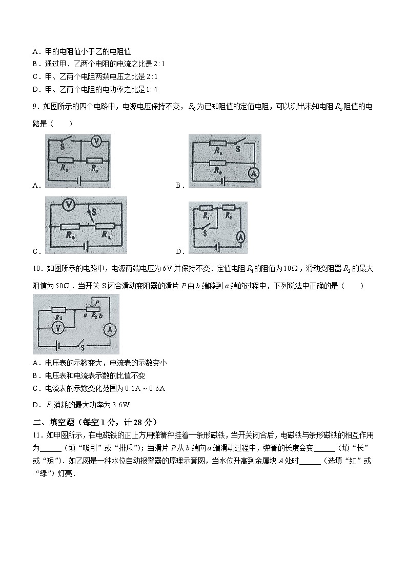 黑龍江省綏化市望奎縣2023-2024學年九年級（五四制）上學期期末考試物理試題第3頁