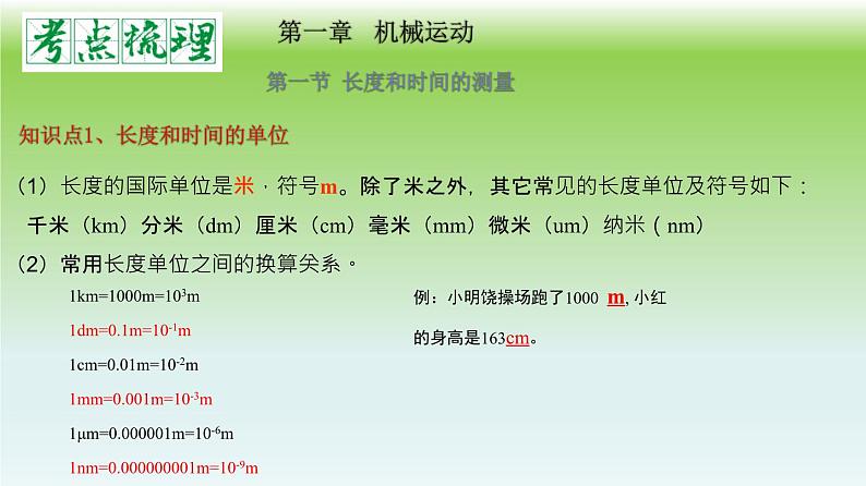 单元01 机械运动(精美课件) -2023-2024学年八年级物理上册单元复习过过过(人教版)第3页