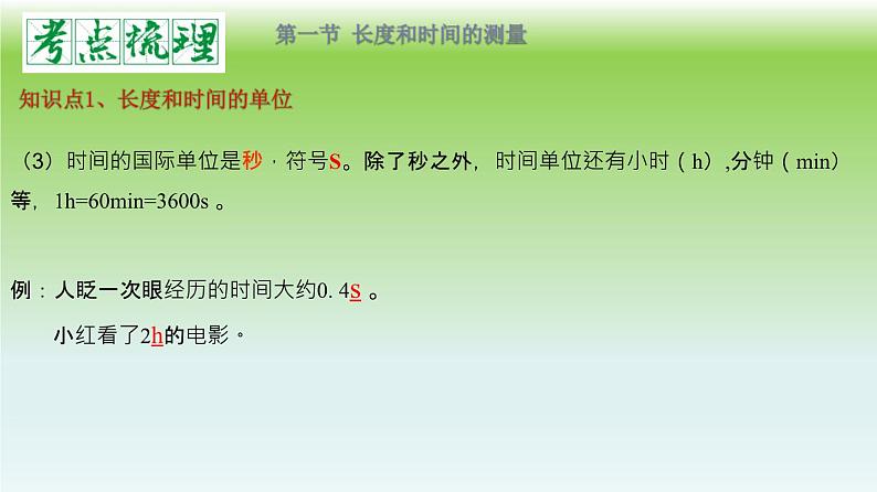 单元01 机械运动(精美课件) -2023-2024学年八年级物理上册单元复习过过过(人教版)第4页