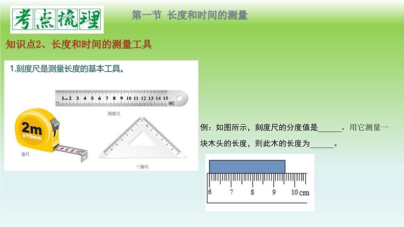 单元01 机械运动(精美课件) -2023-2024学年八年级物理上册单元复习过过过(人教版)第5页