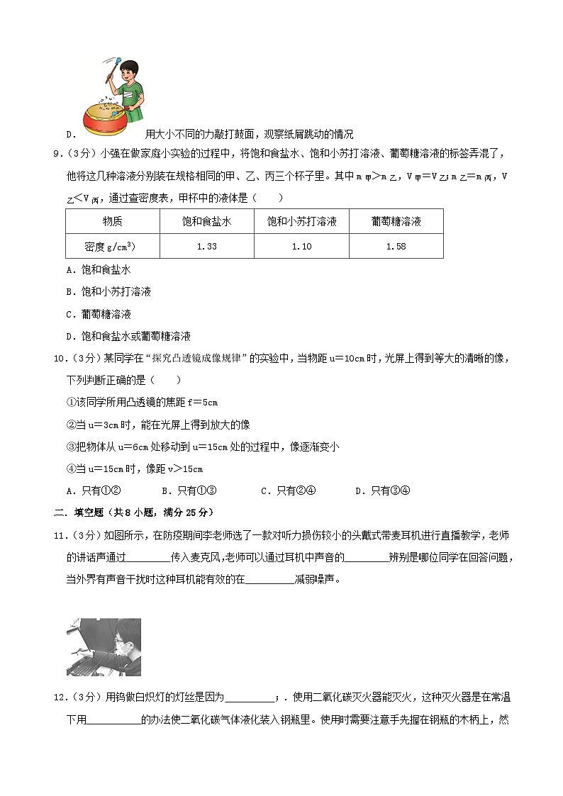 河北省邢台市任泽五中等校2023-2024学年八年级上学期期末模拟物理试卷第3页