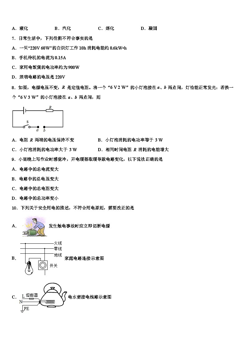 2023-2024学年黑龙江省物理九年级上期末模拟考试试题第2页