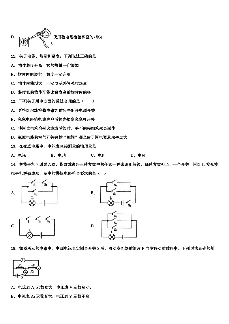 2023-2024学年黑龙江省物理九年级上期末模拟考试试题第3页