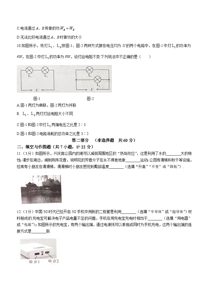 陕西省商洛市商南县金丝峡镇初级中学2023-2024学年九年级上学期期末物理试题第3页