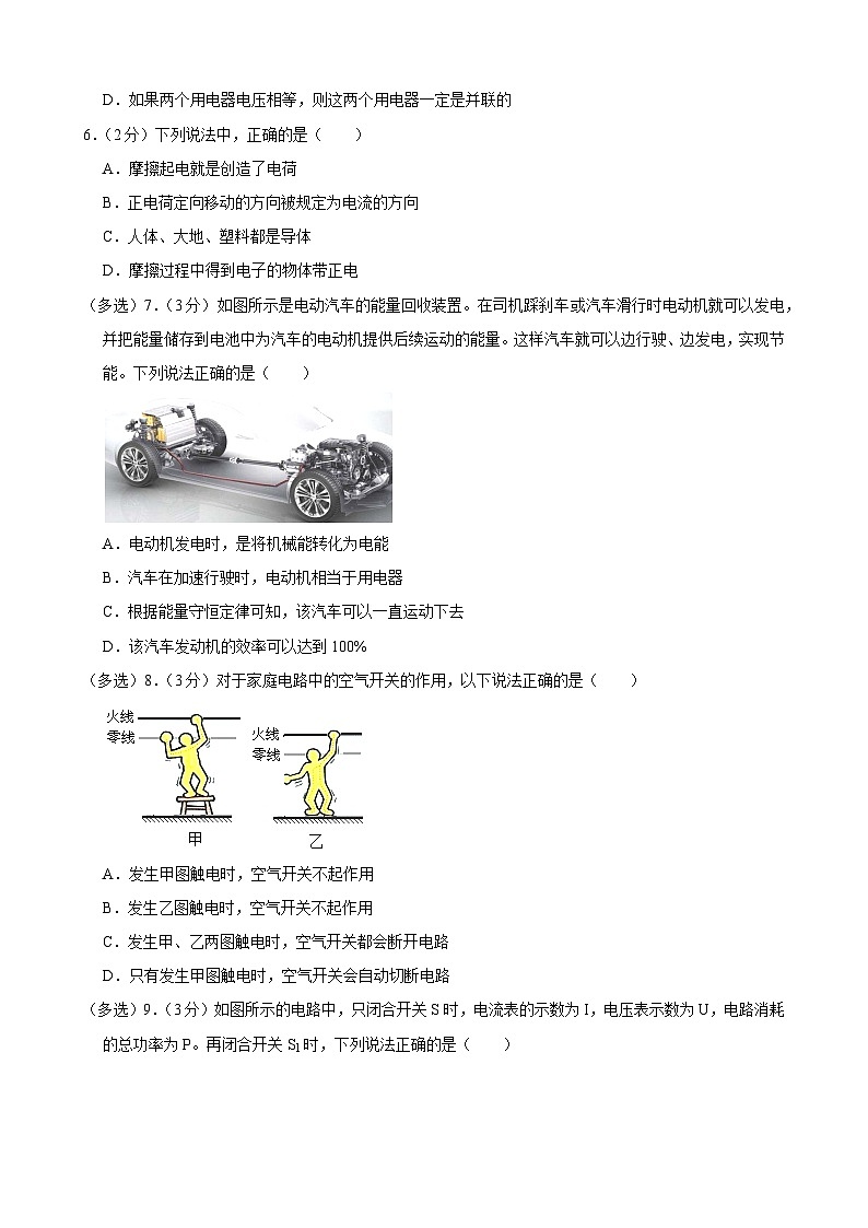 辽宁省沈阳市于洪区2023-2024学年九年级上学期期末物理模拟试卷02