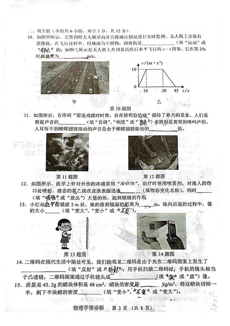 辽宁省沈阳市大东区2023-2024学年八年级上学期物理期末学情诊断试卷第3页