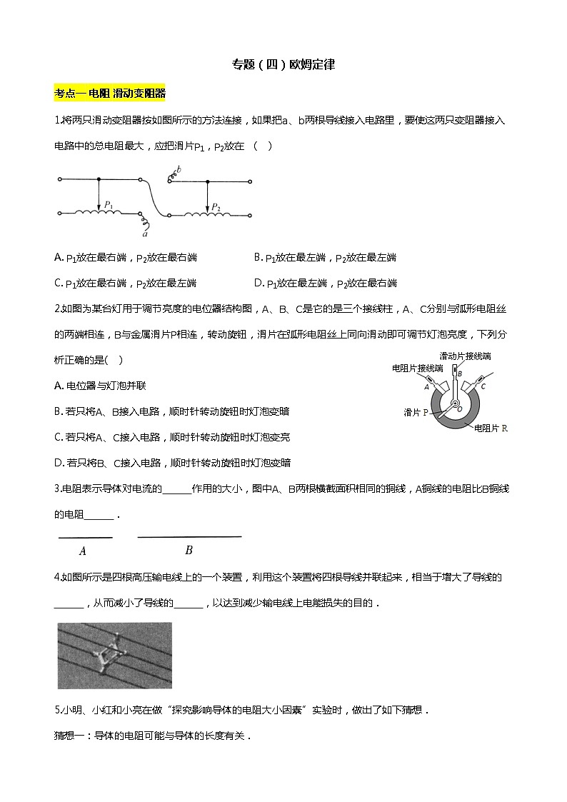 2023-2024学年苏科版初三物理上册期末复习专题(四)欧姆定律第1页
