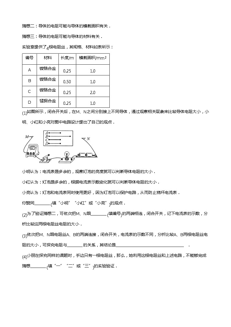 2023-2024学年苏科版初三物理上册期末复习专题(四)欧姆定律第2页