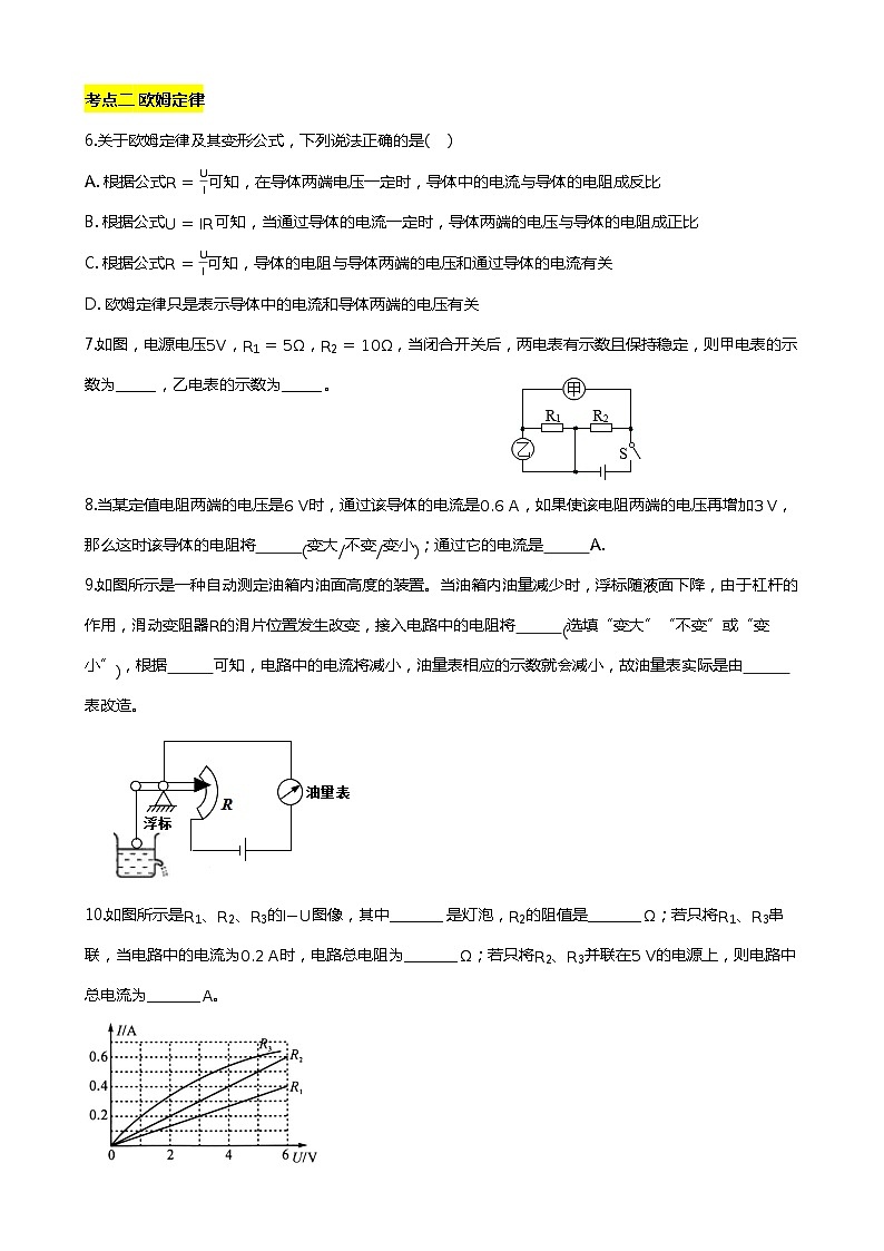 2023-2024学年苏科版初三物理上册期末复习专题(四)欧姆定律第3页