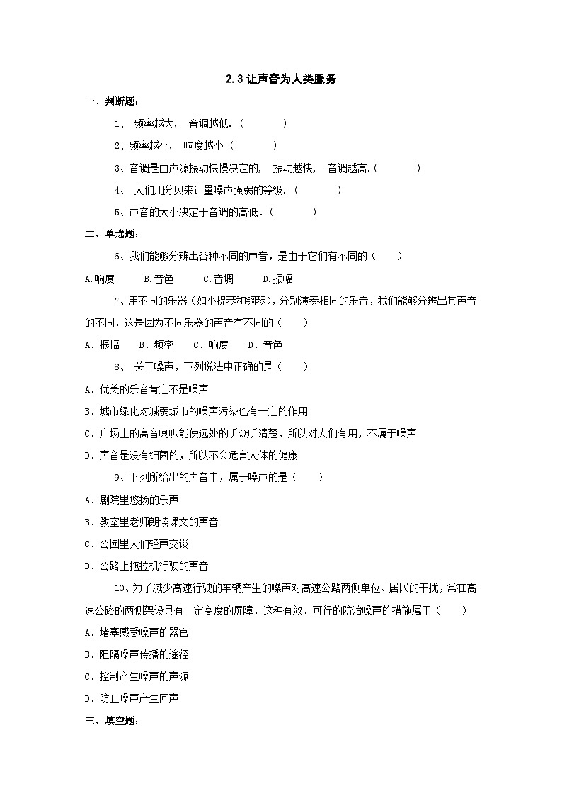 2.3让声音为人类服务习题(沪粤版八年级上)01