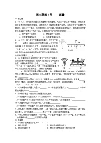 初中物理教科版八年级上册1 质量一课一练