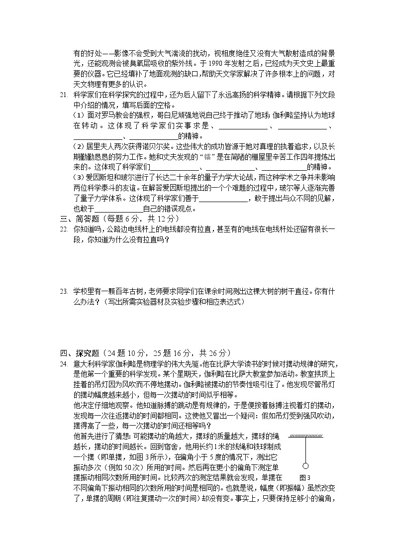 全解 沪科版八年级上第一章打开物理世界的大门测试卷及答案解03