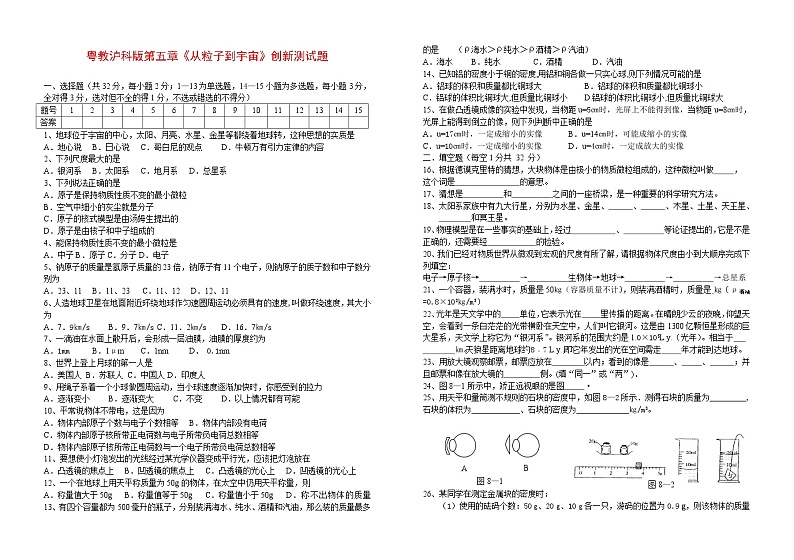物理八年级粤教沪科版第五章从粒子到宇宙创新测试题及答案第1页