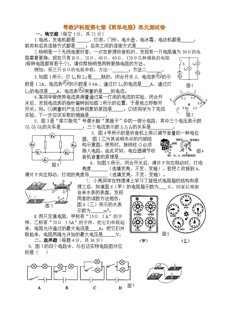 粵教滬科版第七章簡單電路單元測試題及答案第1頁