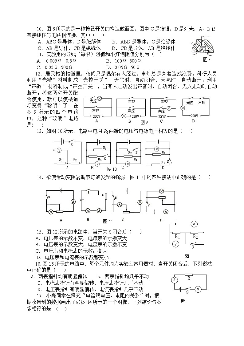 粵教滬科版第七章簡單電路單元測試題及答案第2頁