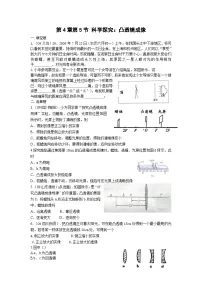 初中物理沪科版八年级全册第五节 科学探究：凸透镜成像测试题