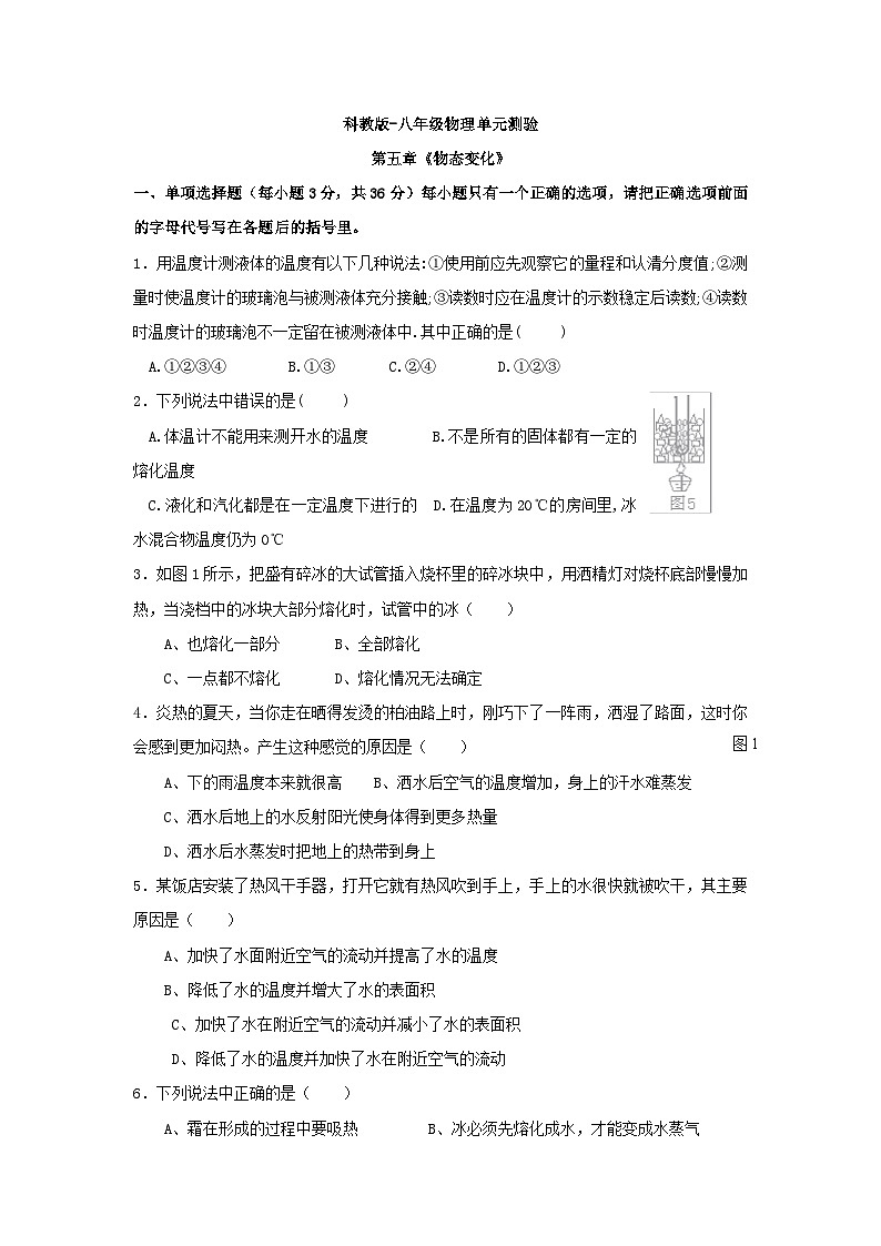 物理八年級上教科版第五章物態(tài)變化測試卷第1頁