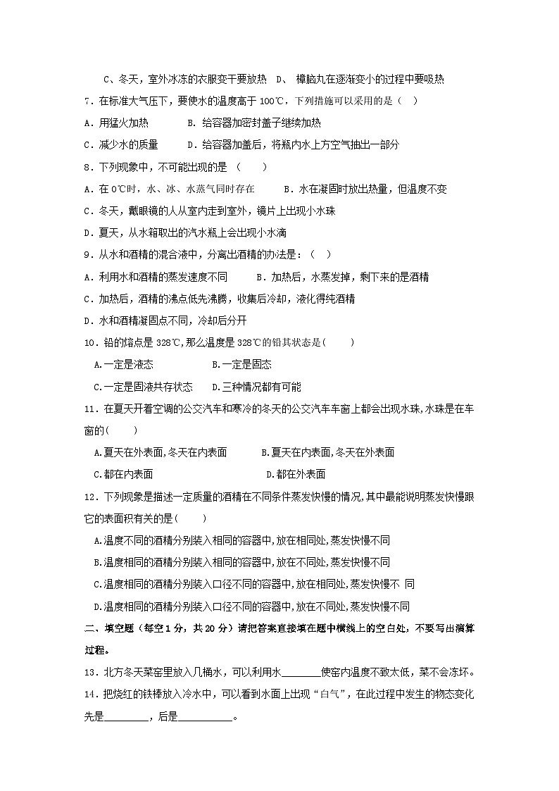 物理八年級上教科版第五章物態(tài)變化測試卷第2頁