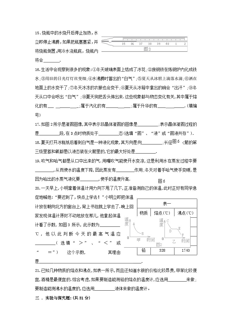 物理八年級上教科版第五章物態(tài)變化測試卷第3頁