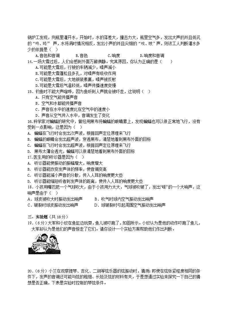 物理八年级粤教沪科版声音与环境练习第2页