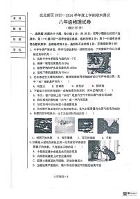 辽宁省沈阳市沈北新区2023-2024学年度上学期期末考试八年级物理试卷