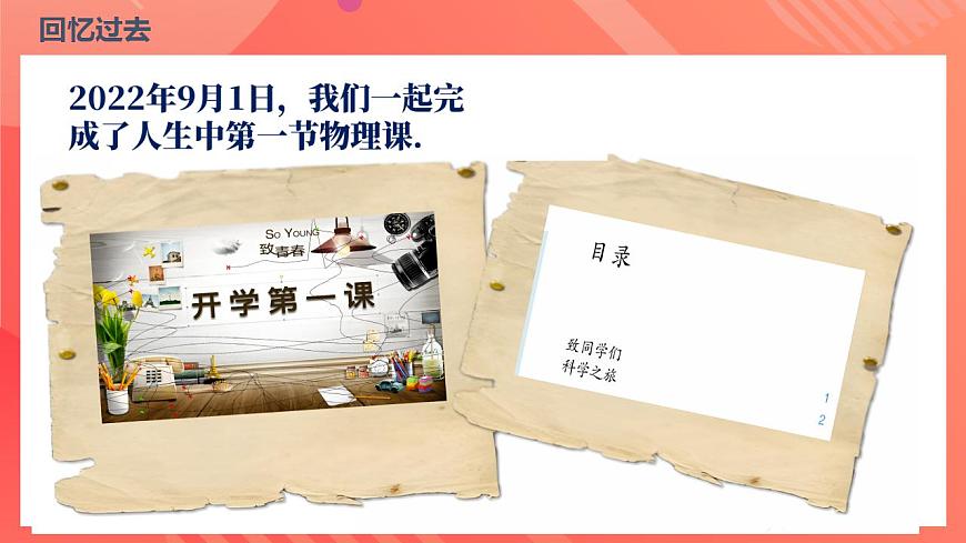 【創(chuàng)新課堂】 《開學(xué)第一課》課件第3頁