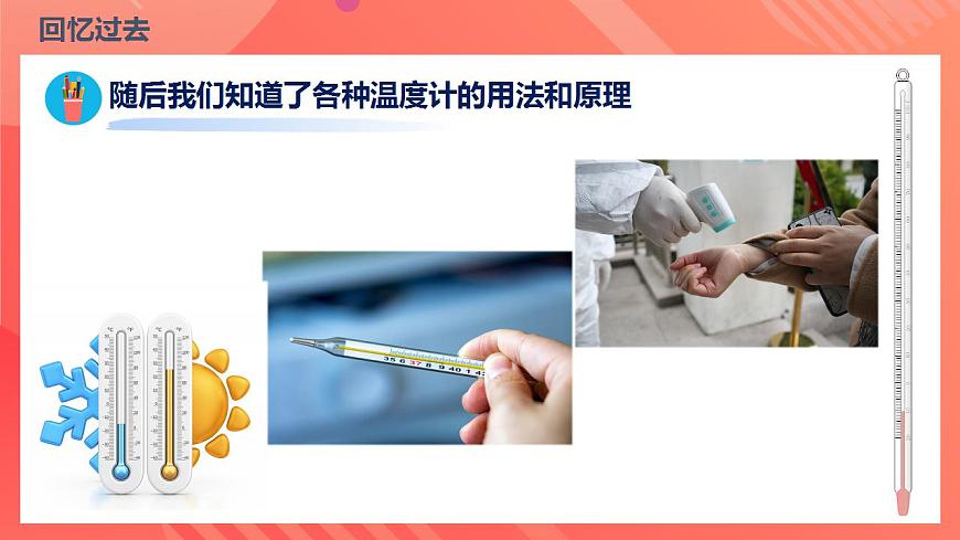 【創(chuàng)新課堂】 《開學(xué)第一課》課件第6頁