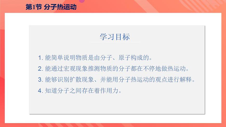 【創(chuàng)新課堂】13.1《分子熱運(yùn)動(dòng)》課件第4頁