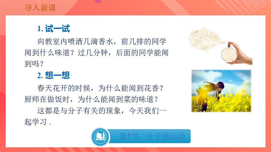 【創(chuàng)新課堂】13.1《分子熱運(yùn)動(dòng)》課件第5頁