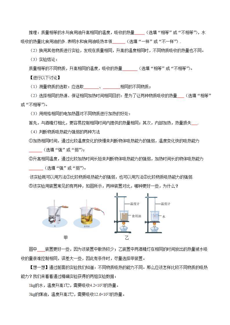 【创新课堂】13.3 《比热容》课件+教案+分层练习+导学案（含答案解析）03