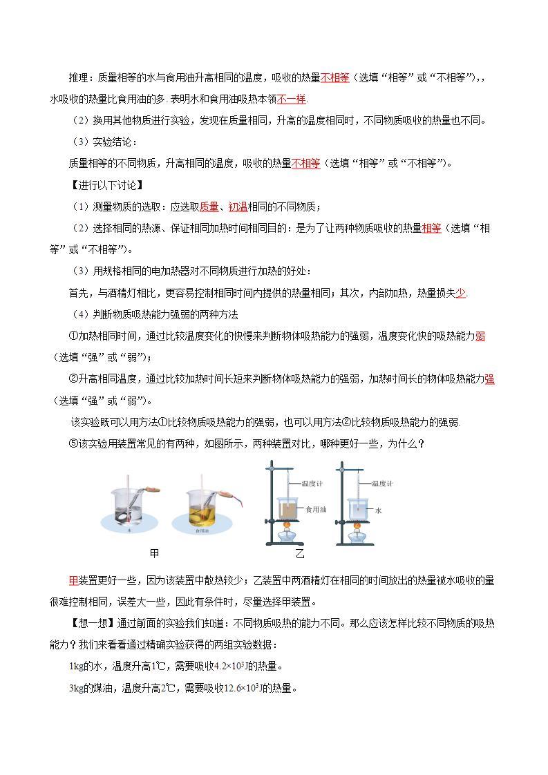 【创新课堂】13.3 《比热容》课件+教案+分层练习+导学案（含答案解析）03