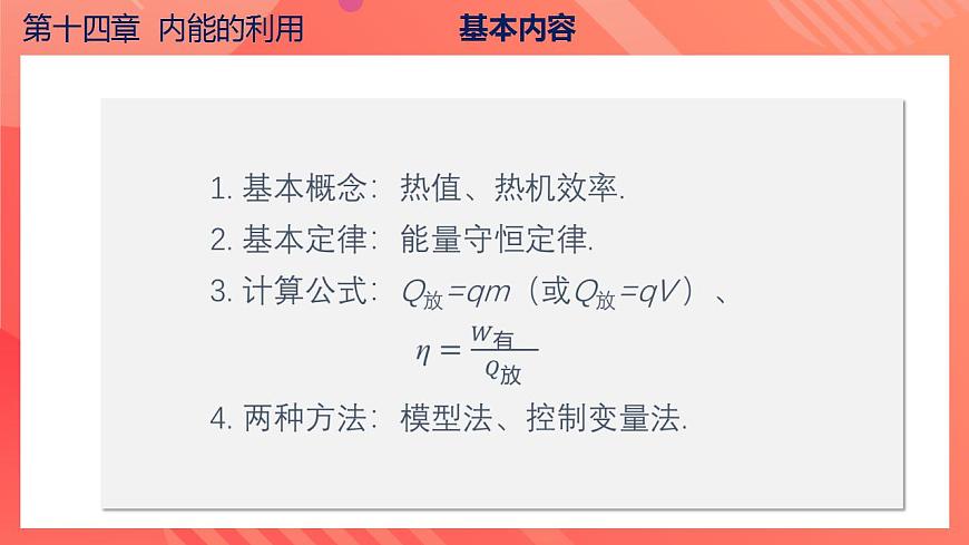 【創(chuàng)新課堂】 第十四章  《內(nèi)能的利用》（復(fù)習(xí)課件）第3頁