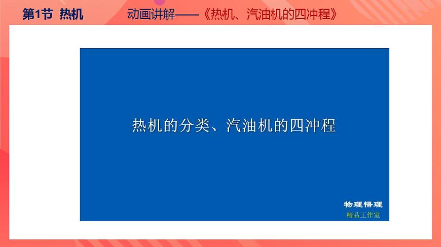 【創(chuàng)新課堂】 第十四章  《內(nèi)能的利用》（復(fù)習(xí)課件）第8頁
