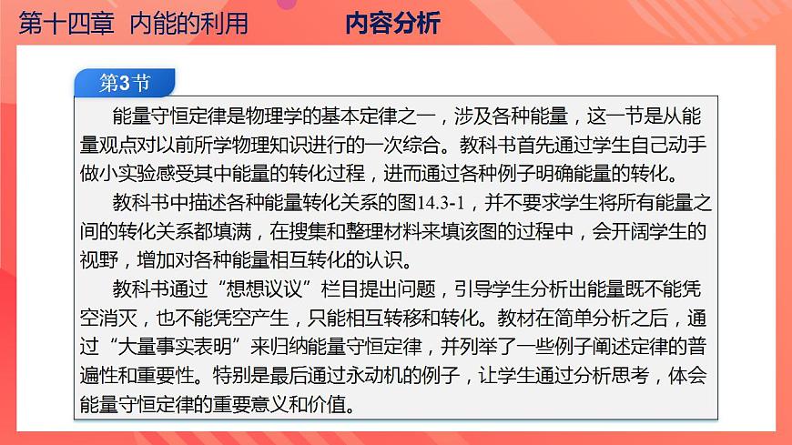 【創(chuàng)新課堂】 第十四章 《內(nèi)能的利用》（單元解讀）第7頁