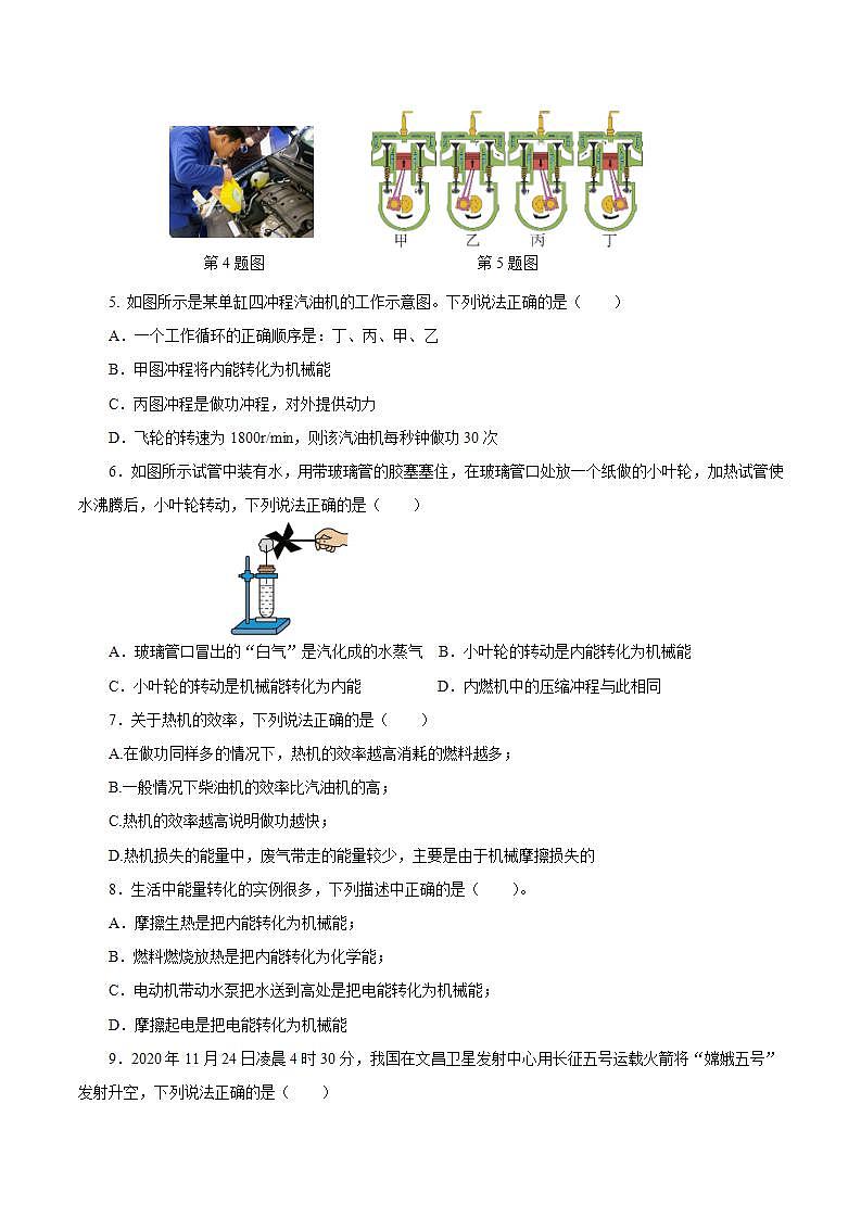 【創(chuàng)新課堂】第十四章 《內(nèi)能的利用》單元測(cè)試（原卷版）第2頁