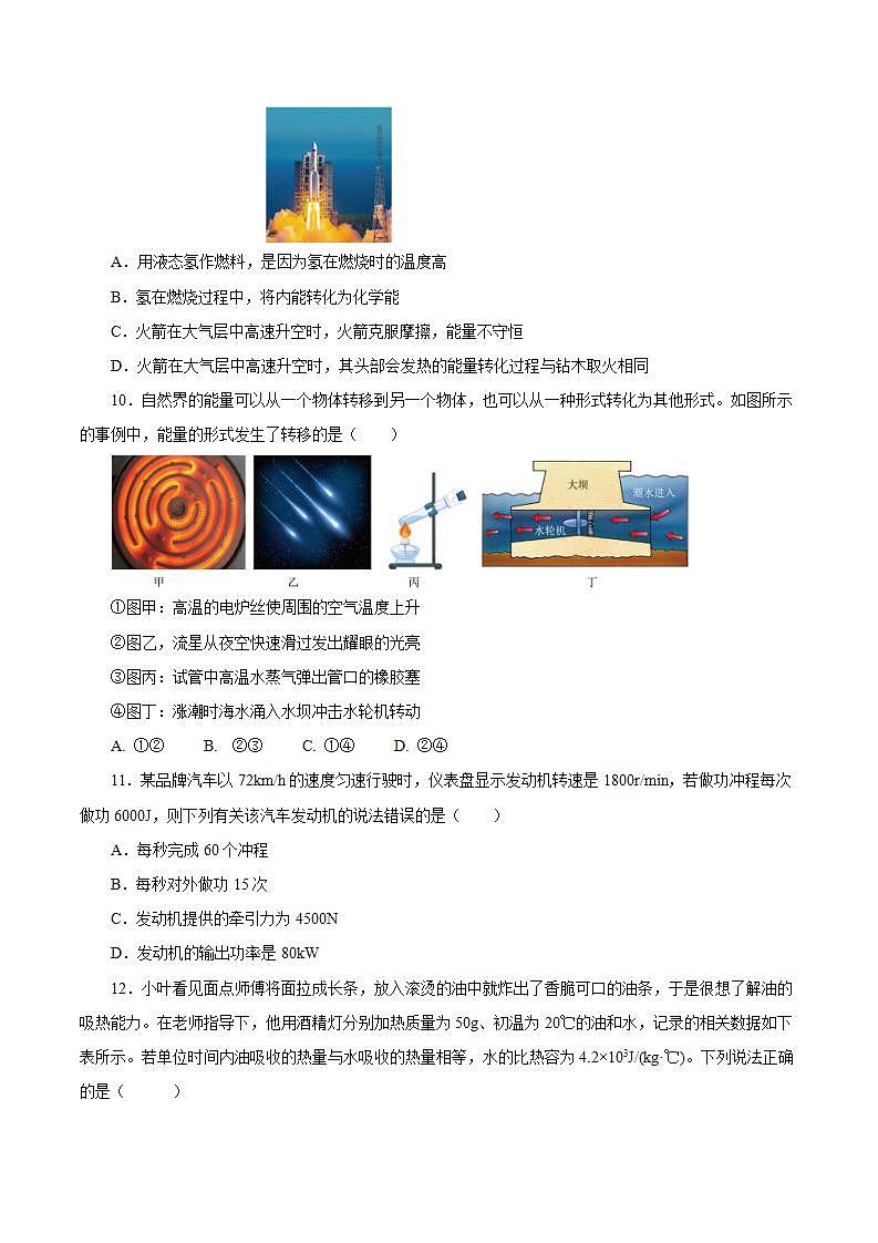 【創(chuàng)新課堂】第十四章 《內(nèi)能的利用》單元測(cè)試（原卷版）第3頁