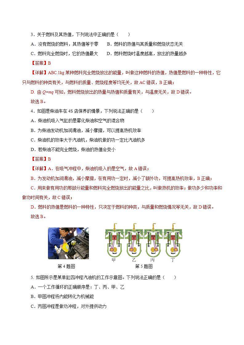 【創(chuàng)新課堂】第十四章 《內(nèi)能的利用》單元測(cè)試（解析版）第2頁