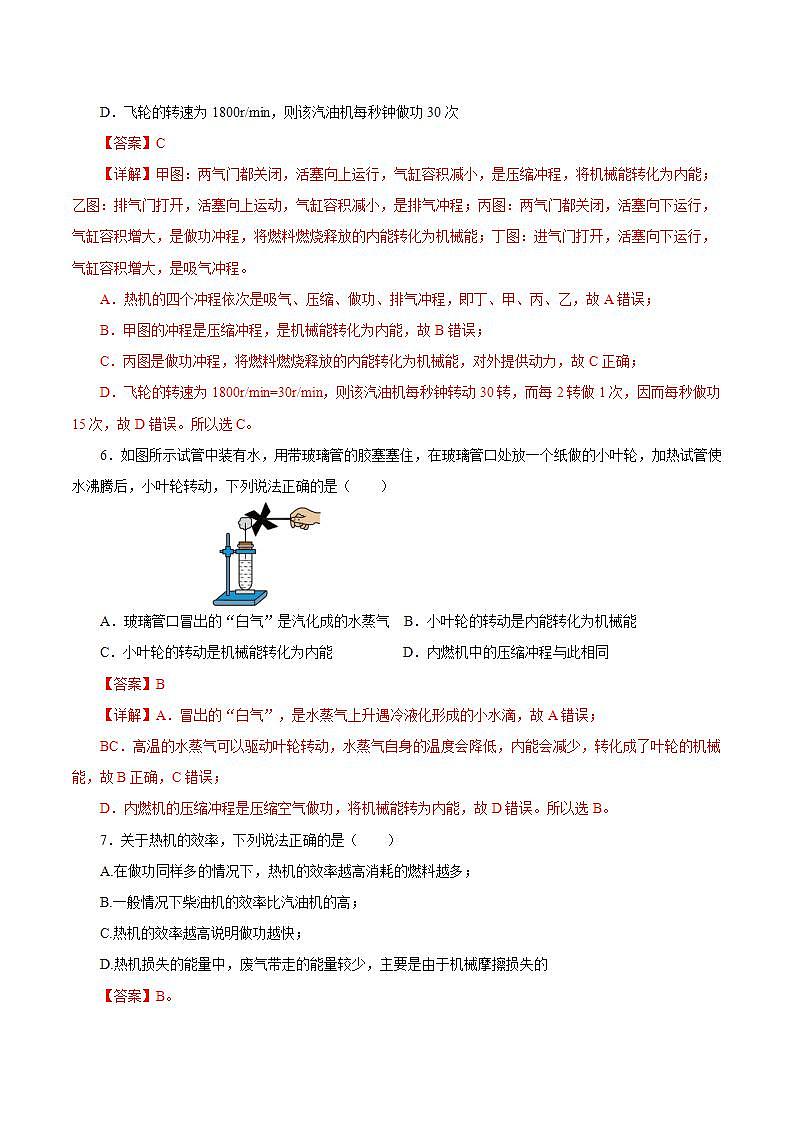 【創(chuàng)新課堂】第十四章 《內(nèi)能的利用》單元測(cè)試（解析版）第3頁