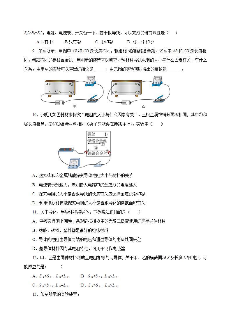 【创新课堂】16.3《电阻》课件+教案+分层练习+导学案（含答案解析）02