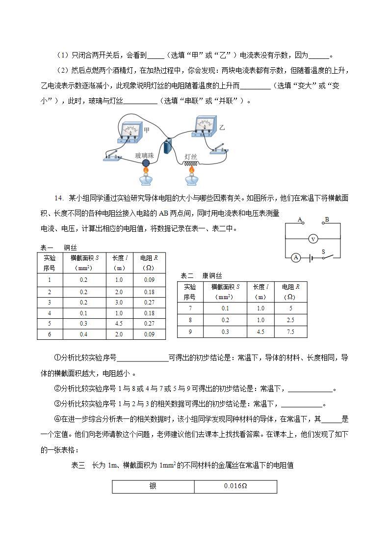 【创新课堂】16.3《电阻》课件+教案+分层练习+导学案（含答案解析）03