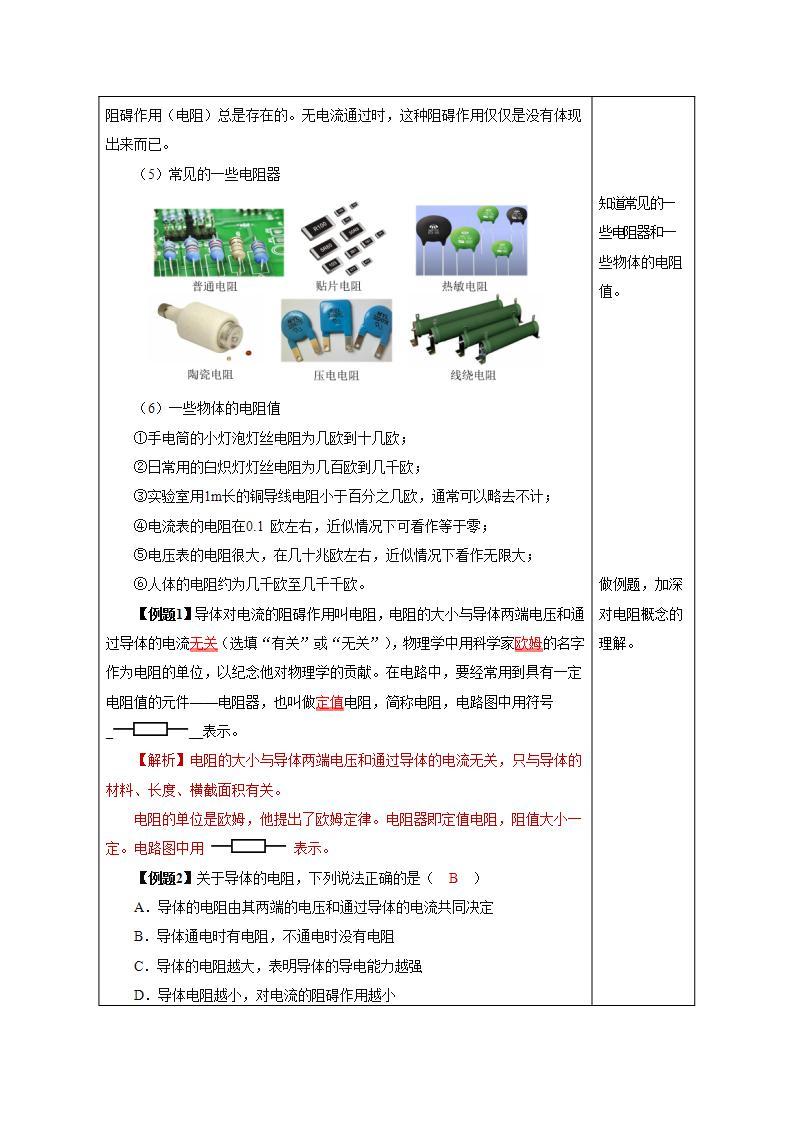 【创新课堂】16.3《电阻》课件+教案+分层练习+导学案（含答案解析）03