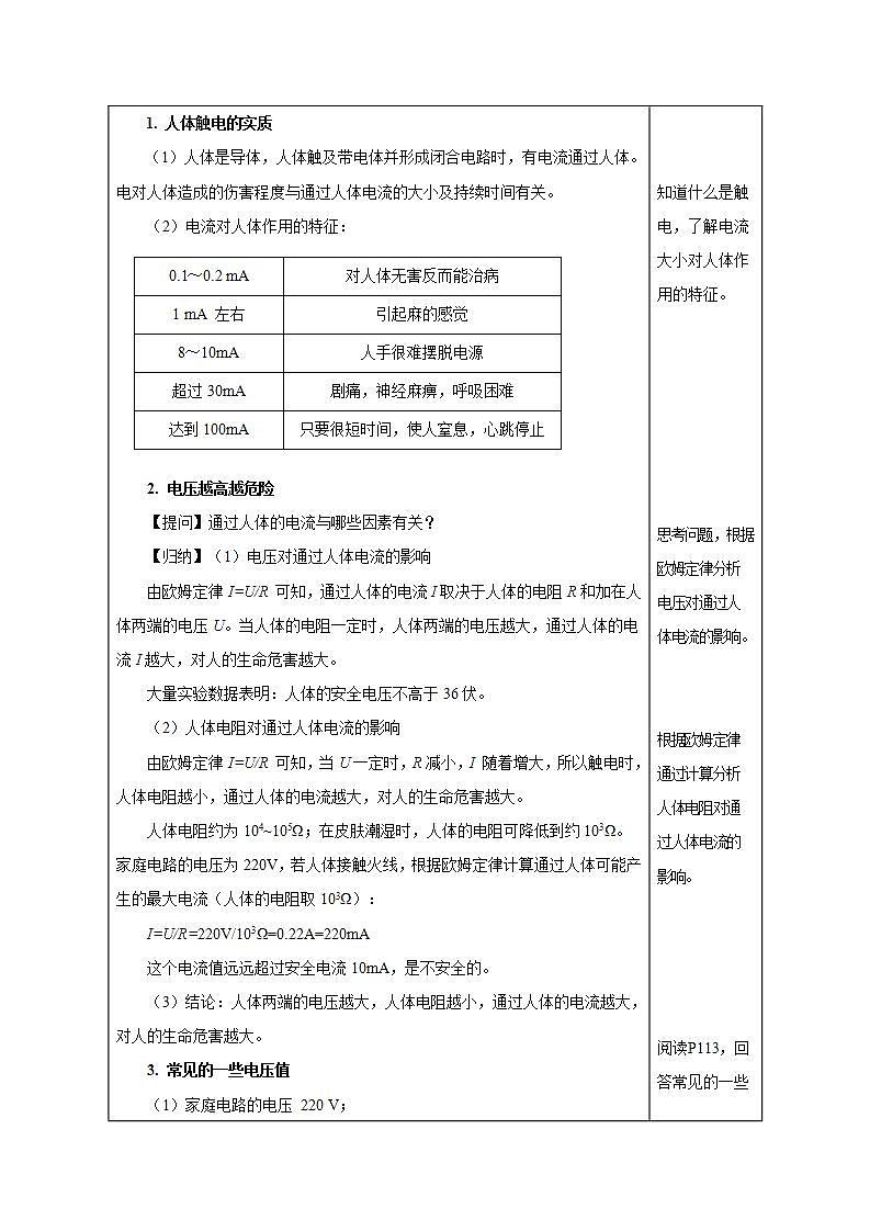 【创新课堂】 19.3《安全用电》课件+教案+分层练习+导学案(含答案解析)02